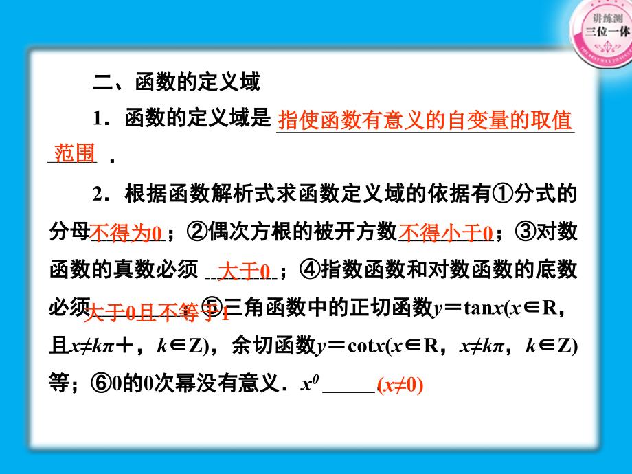 高考数学第一轮总复习经典实用 2-2 函数的解析式与定义域学案课件-2_第3页