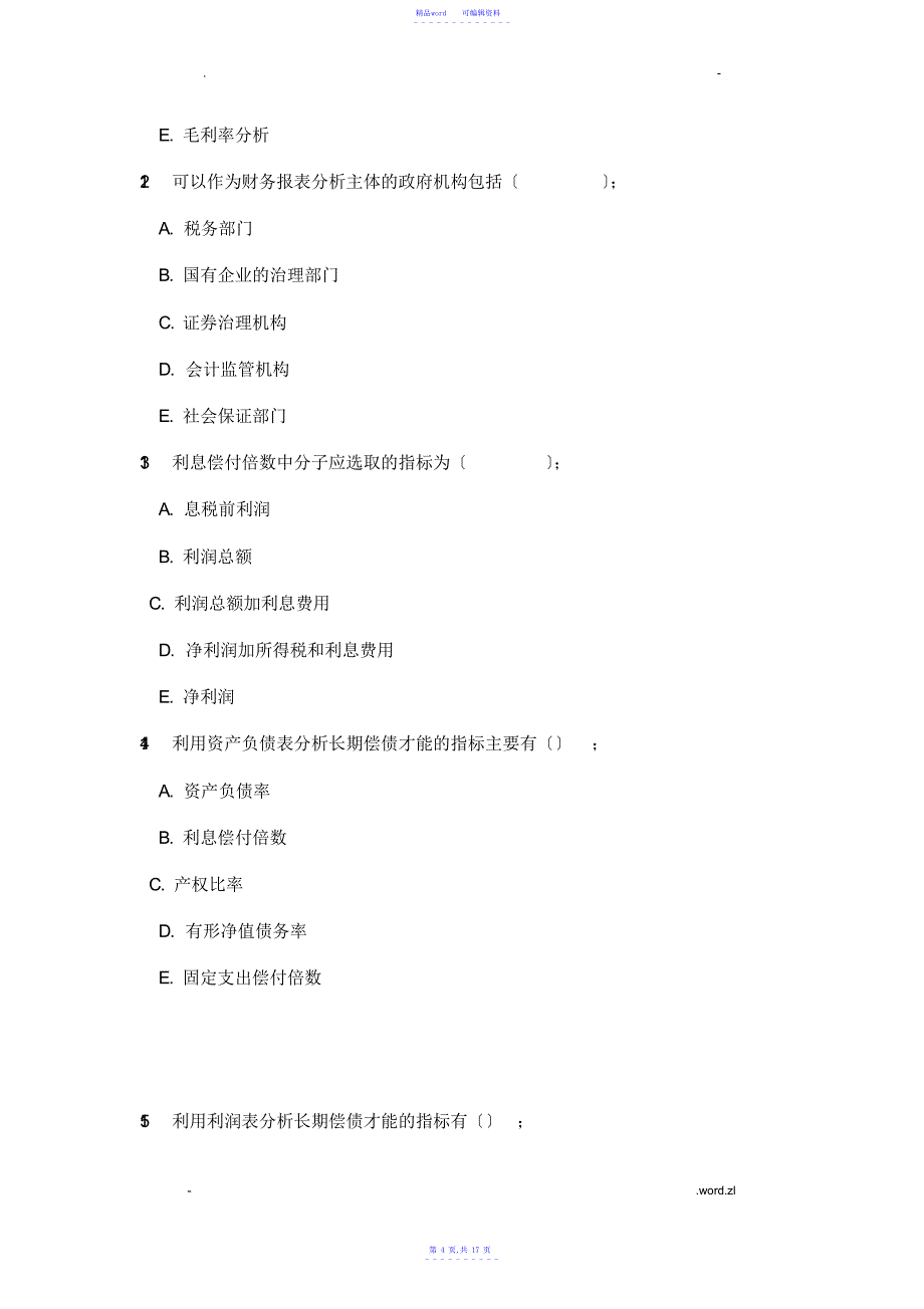 2021年财务报表分析多项选择题_第4页
