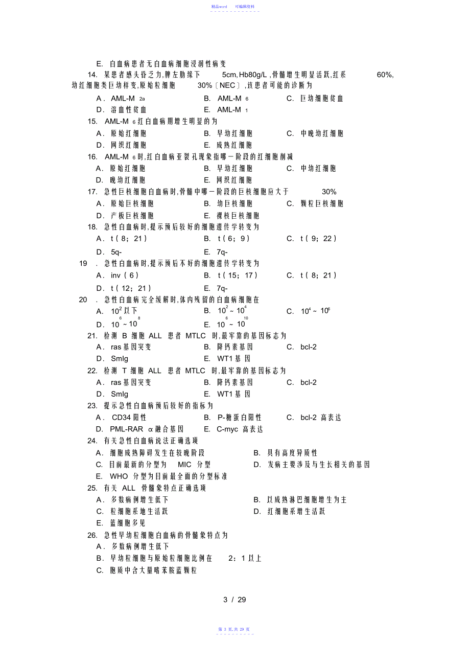 2021年白细胞疾病与其检验习题_第3页