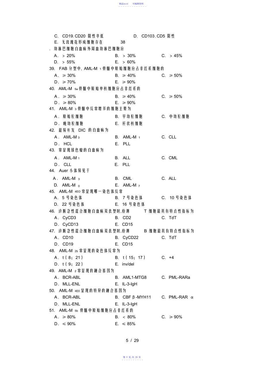 2021年白细胞疾病与其检验习题_第5页