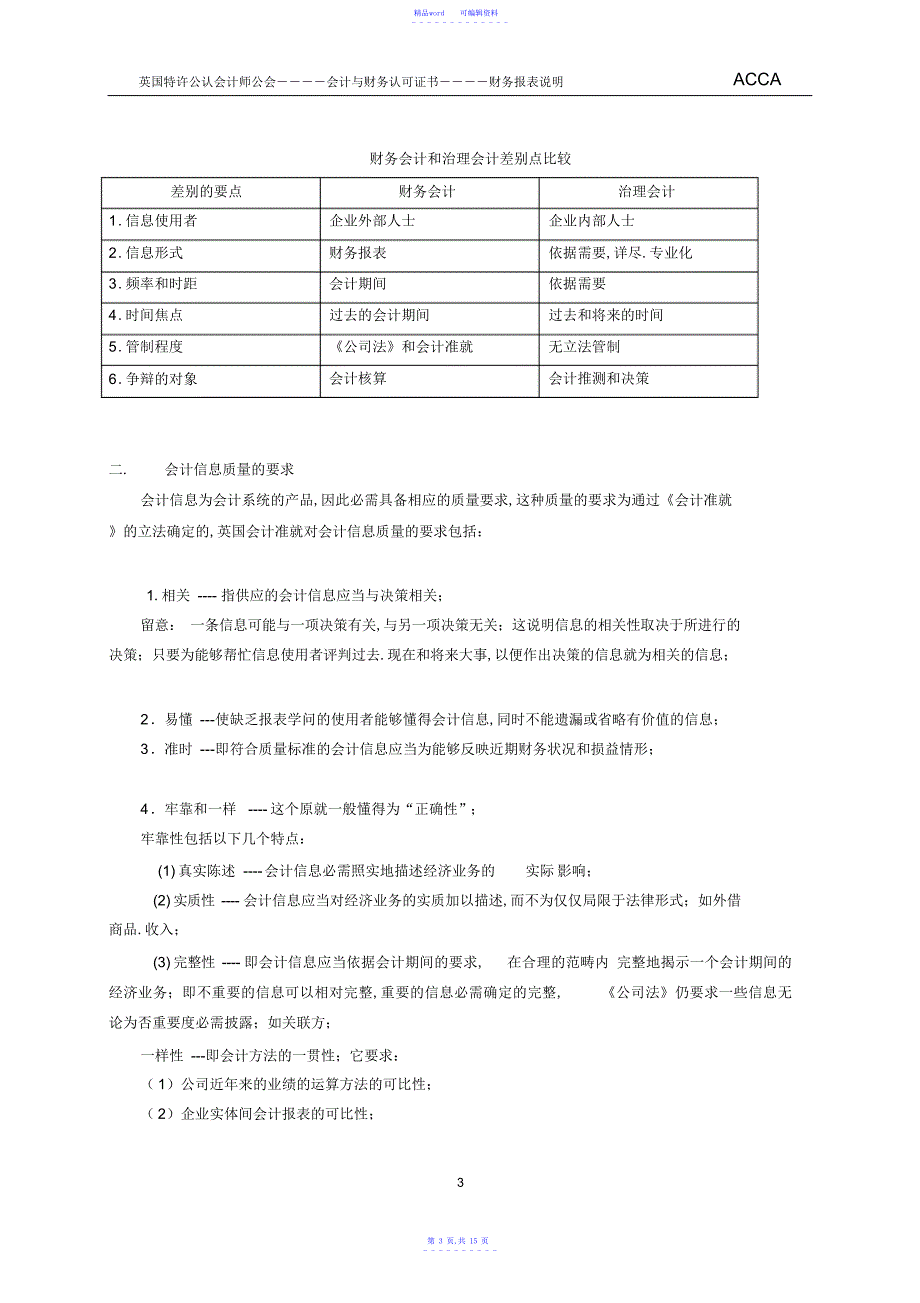 2021年财务报表解释-ACCA_第3页