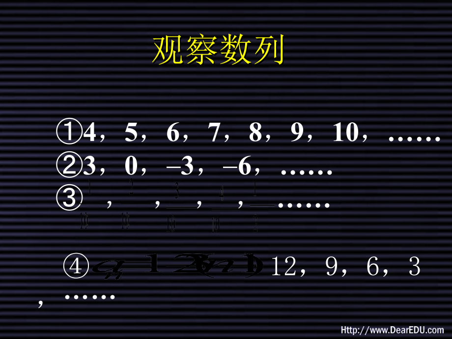 高一数学等差数列一 课件_第2页