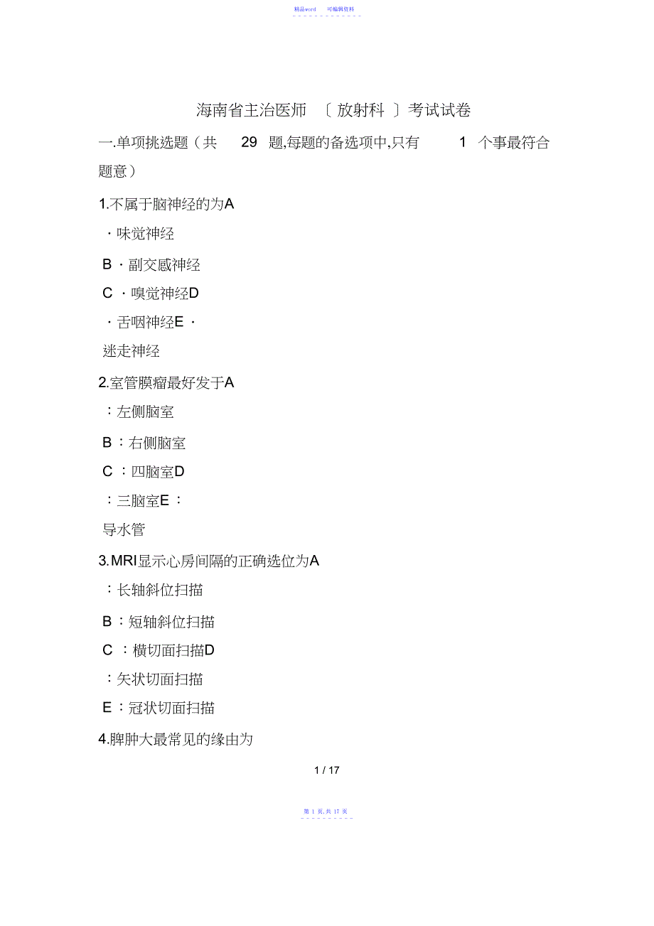 2021年海南省主治医师(放射科)考试试卷_第1页