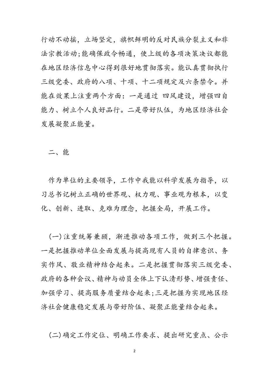 2021年食药局领导干部个人述职报告-2021年食药局领导干部个人述职述廉报告(三篇)范文_第2页