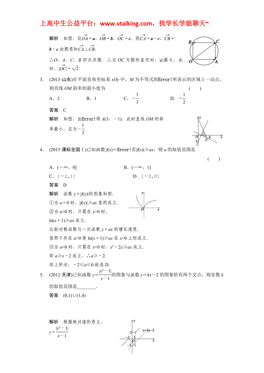 高考理科数学 第二讲　数形结合思想_第3页