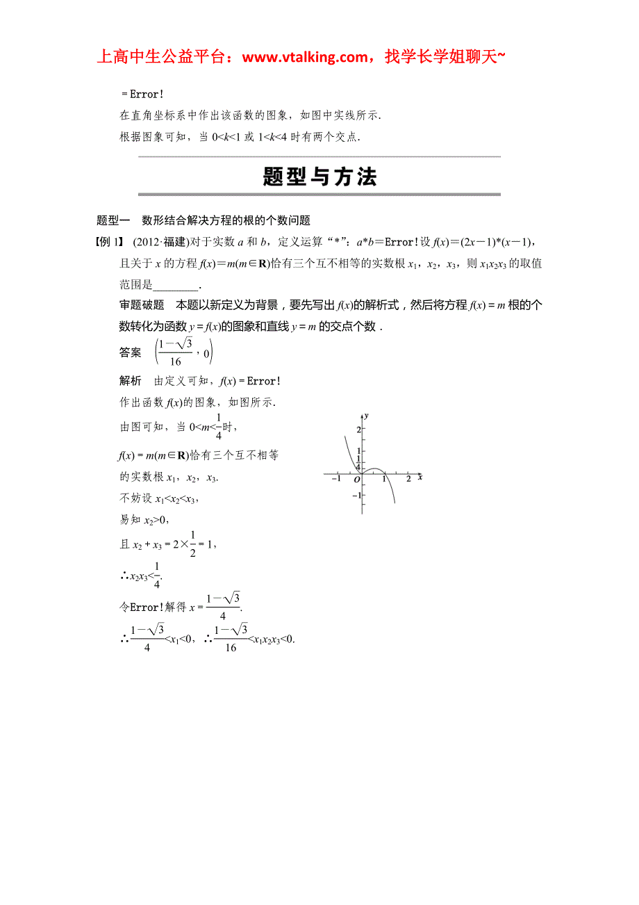 高考理科数学 第二讲　数形结合思想_第4页