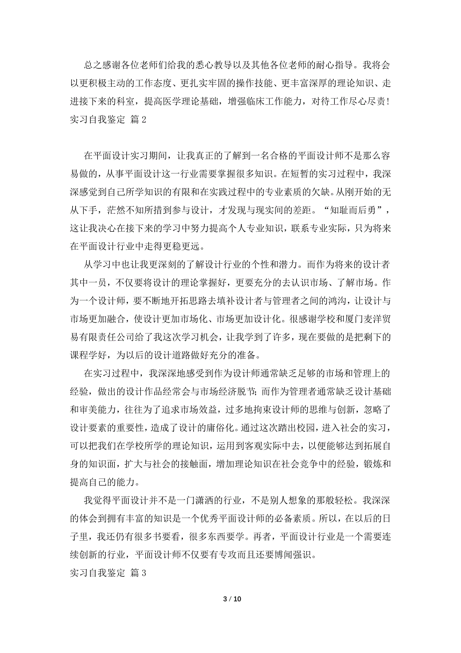 【实用】实习自我鉴定集锦8篇_第3页