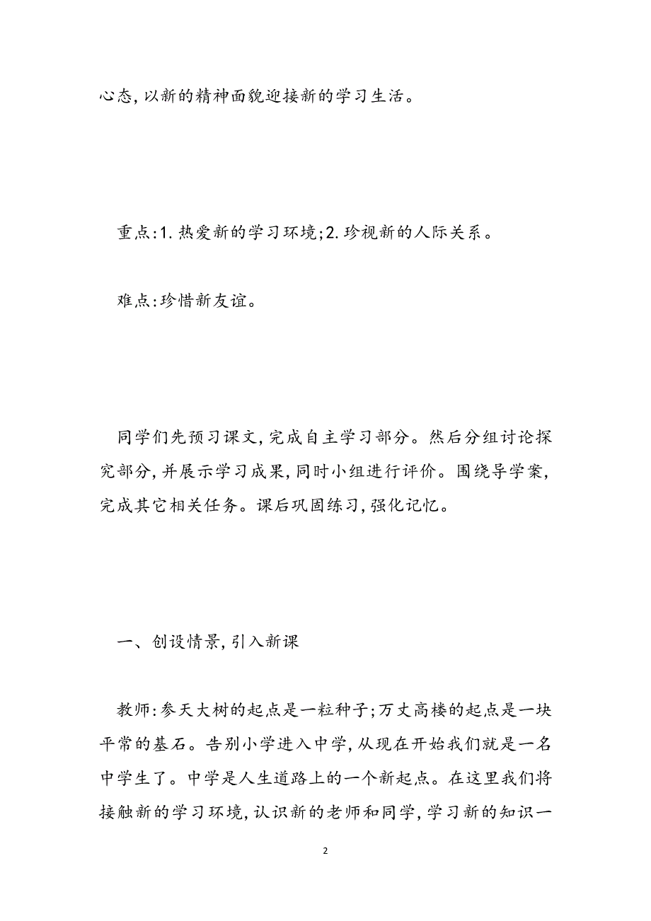 2021年人教版答案-2021年人教版八年级上册道德与法治教案范文_第2页