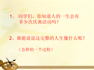 九年级语文下册 人生课件1 人教新课标版 课件