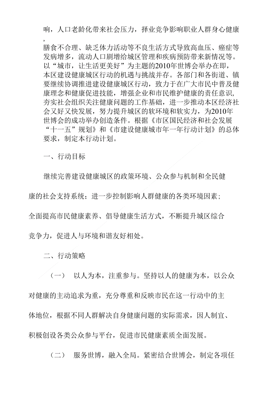 健康城区建设年工作计划&劳保局领导作风转变发言_第2页