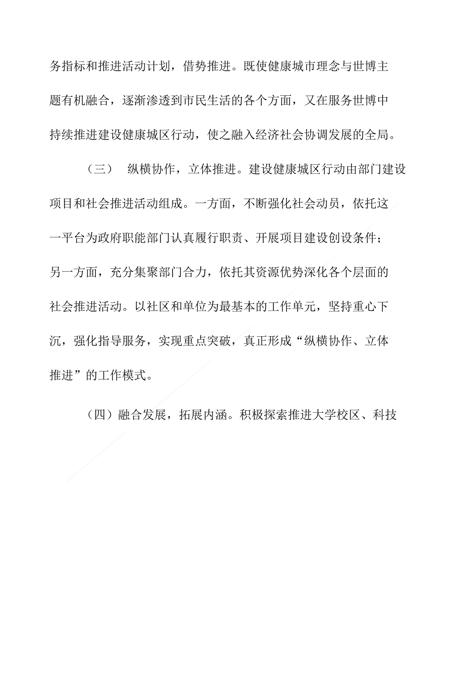 健康城区建设年工作计划&劳保局领导作风转变发言_第3页