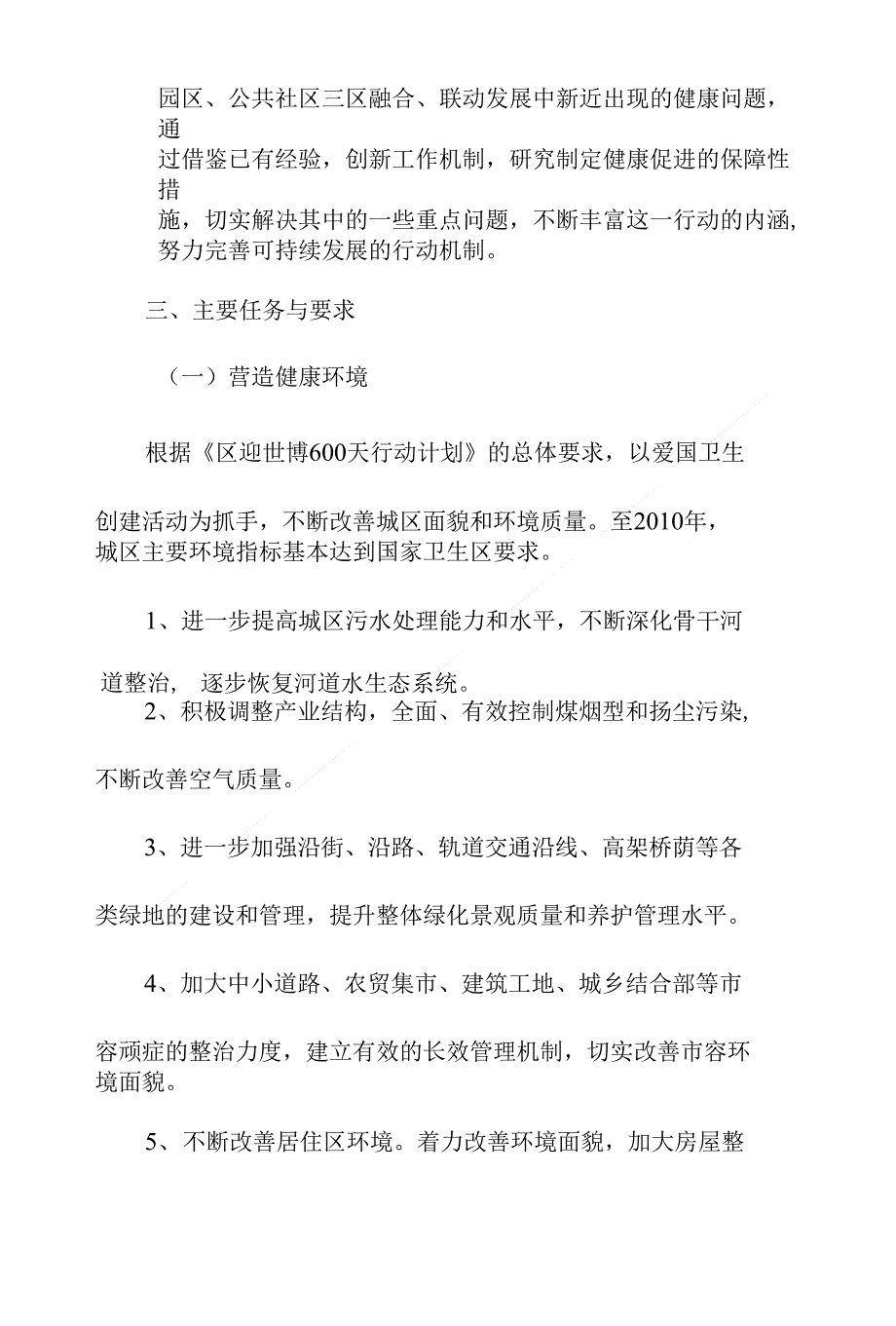 健康城区建设年工作计划&劳保局领导作风转变发言_第4页