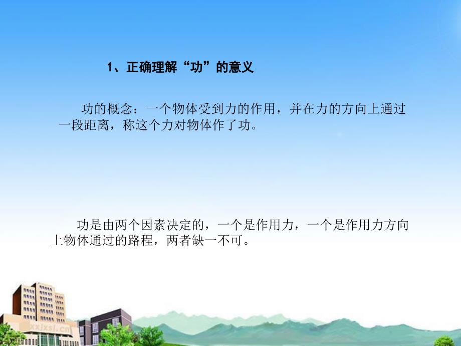 九年级物理上册 第十二章机械功与机械能复习课件 沪粤版 课件_第3页