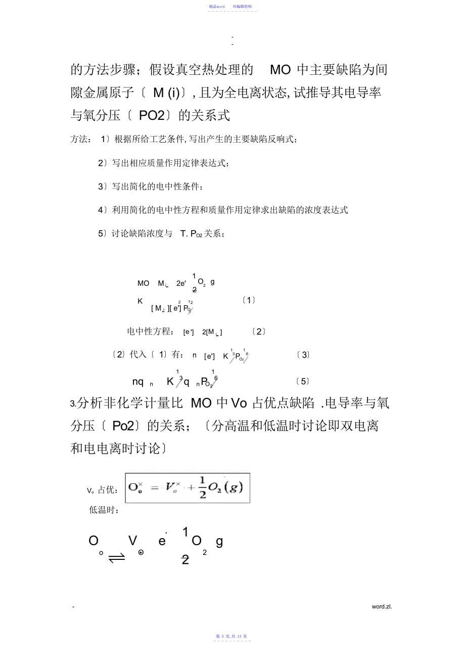 2021年电子功能材料与元器件习题答案_第5页