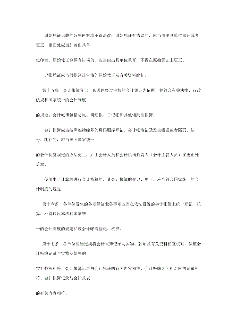 必知：会计法规、准则、制度汇总_第4页