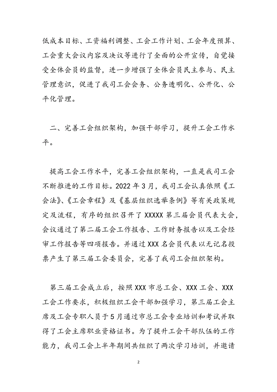 2021年支部工作总结_2021年工会工作总结3篇范文_第2页