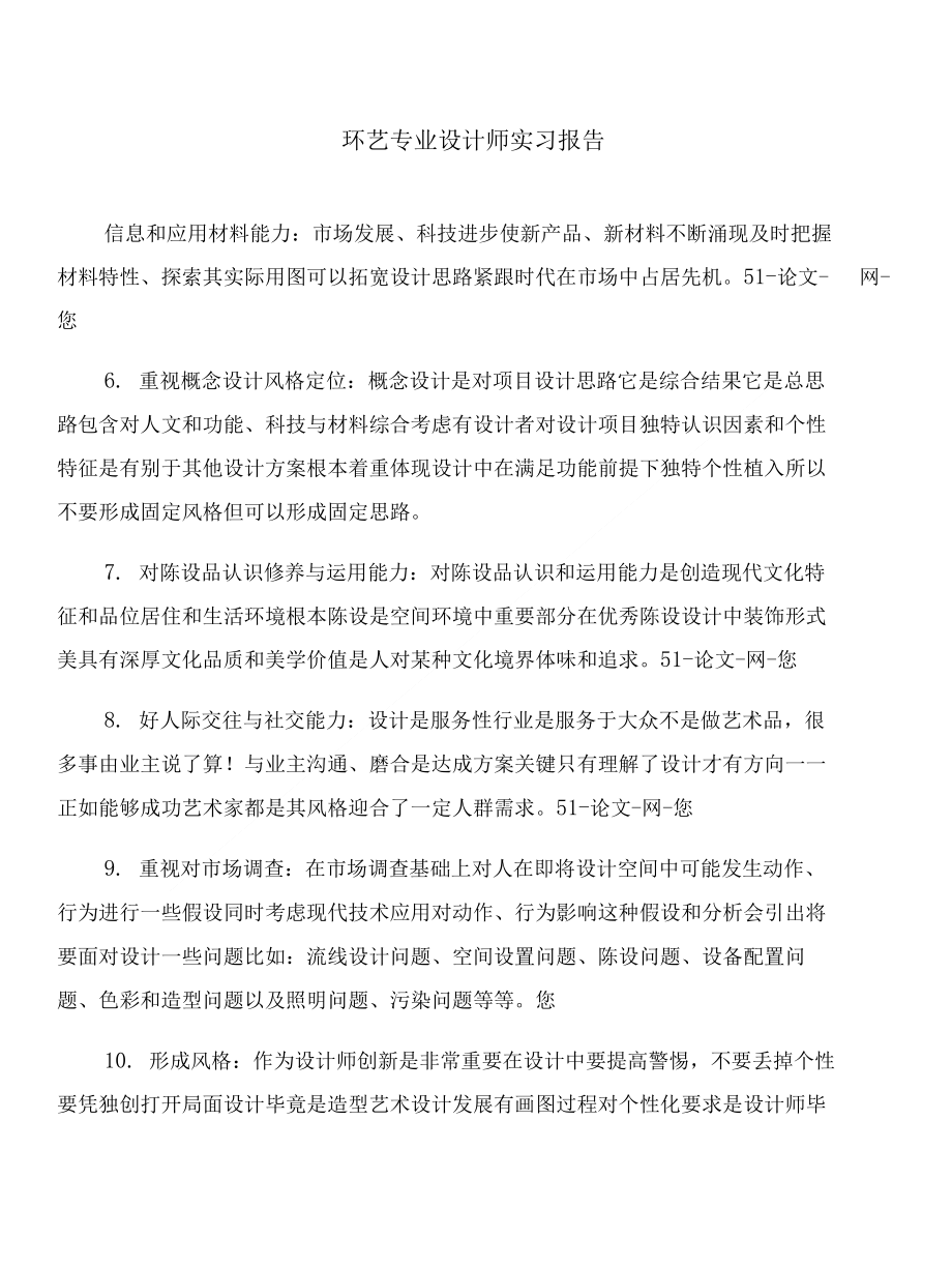 环艺专业设计师实习报告与环艺个人实习总结格式合集_第1页