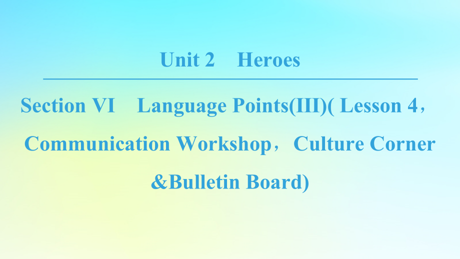 高中英语 Unit 2 Heroes Section Ⅵ Language PointsⅢ Lesson 4 Communication WorkshopCulture CornerBulletin Board课件 北师大版必修1 课件_第1页