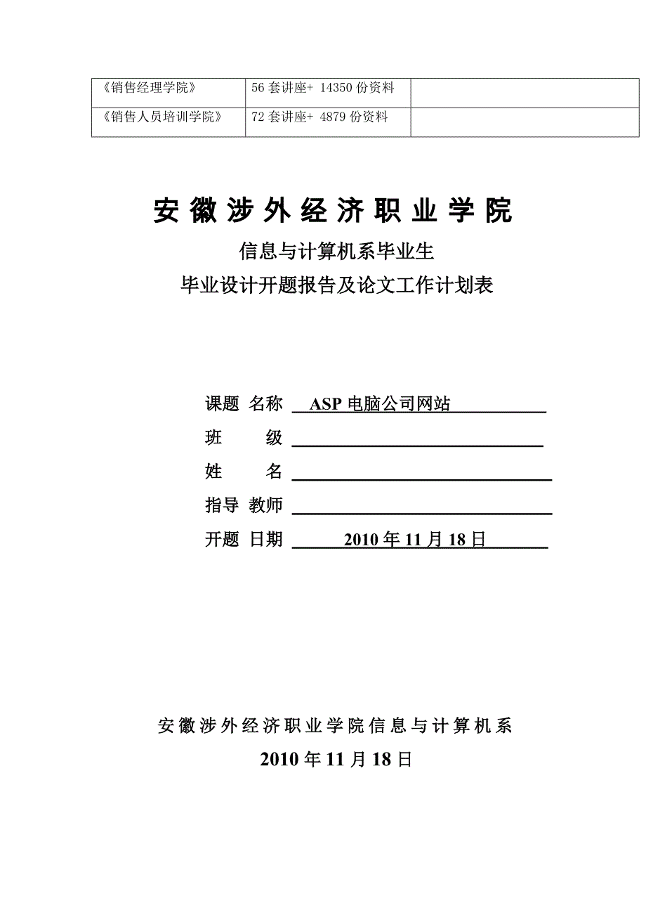 ASP电脑公司网站设计研究_第2页