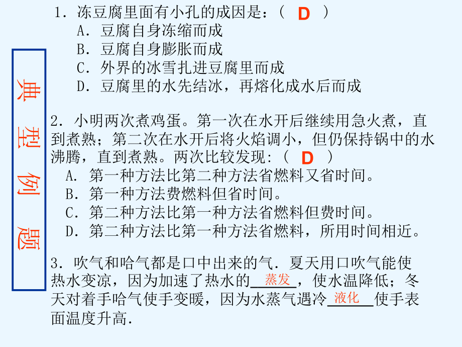 九年级物理电学复习课件课件新人教版 课件_第3页