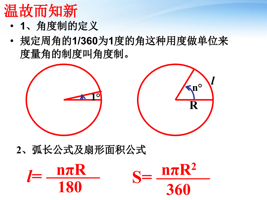 高中数学(弧度制)课件1 苏教版必修4 课件_第3页