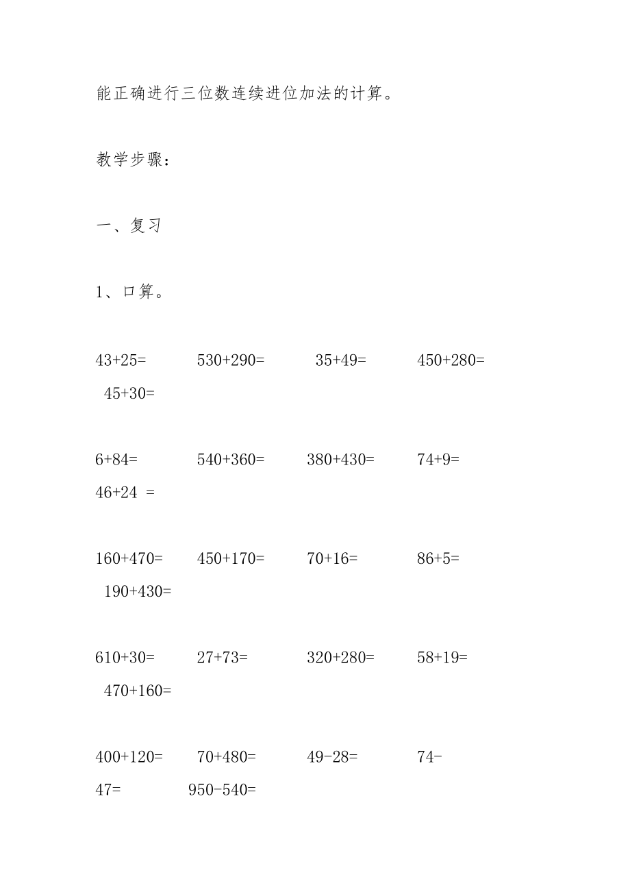 三位数连续进位加法练习课 教案教学设计_第2页