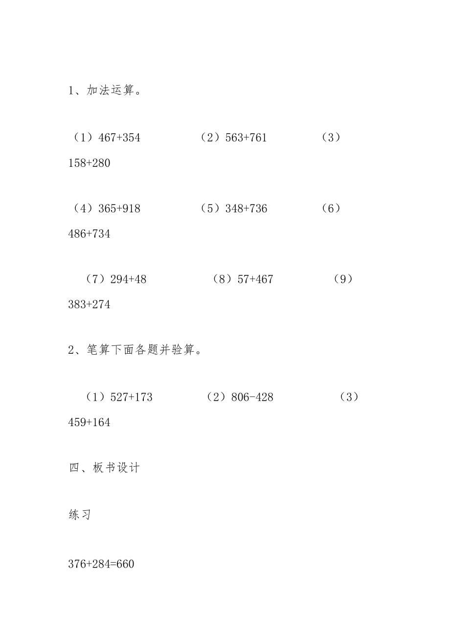 三位数连续进位加法练习课 教案教学设计_第5页