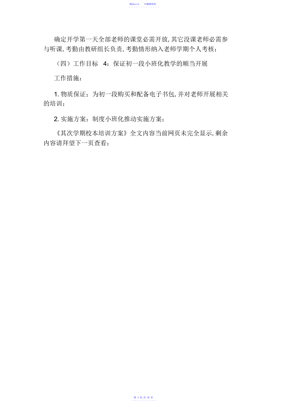 2021年第二学期校本培训计划_第4页