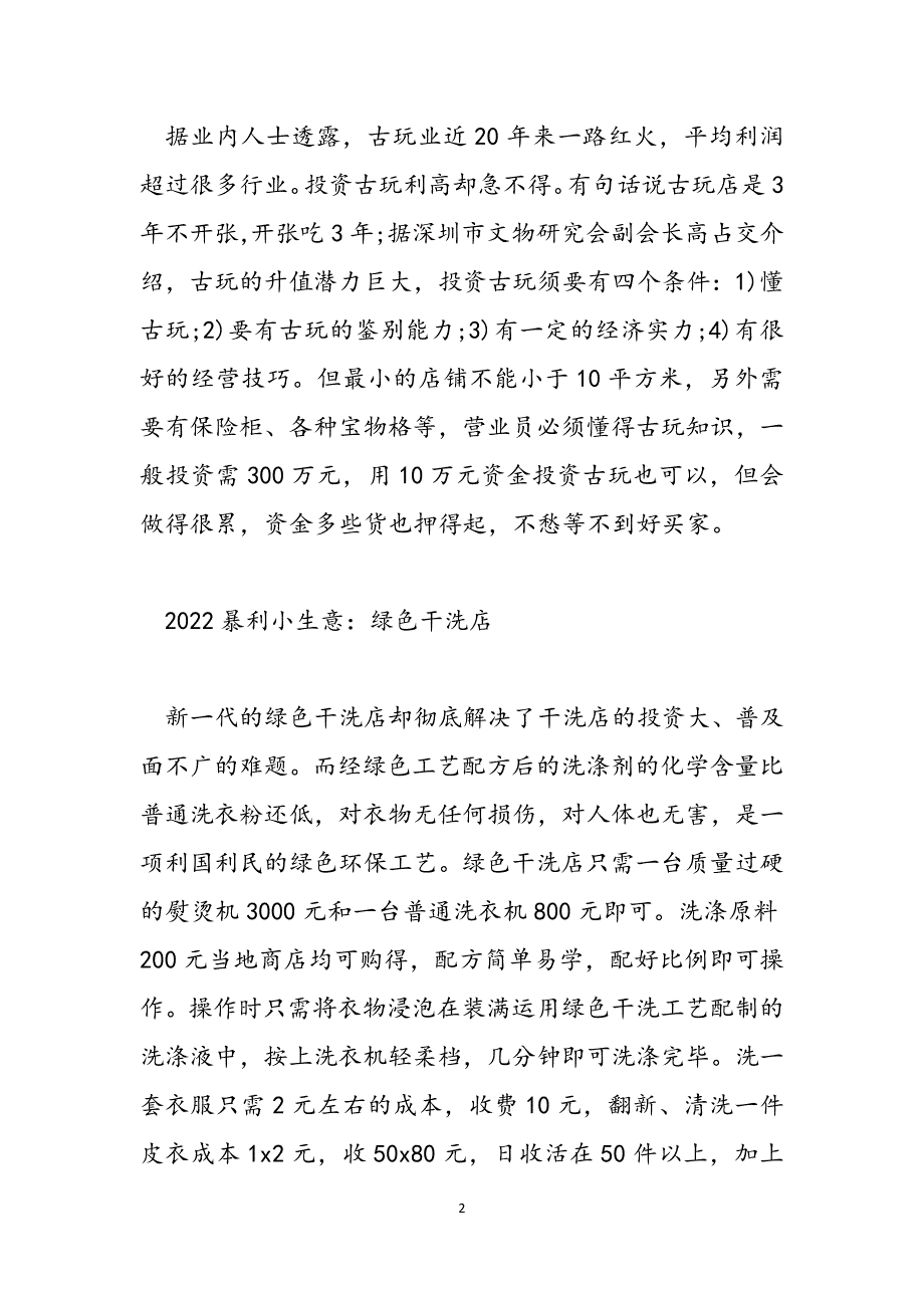 [2021创业风投门路]2021优质创业门路范文_第2页