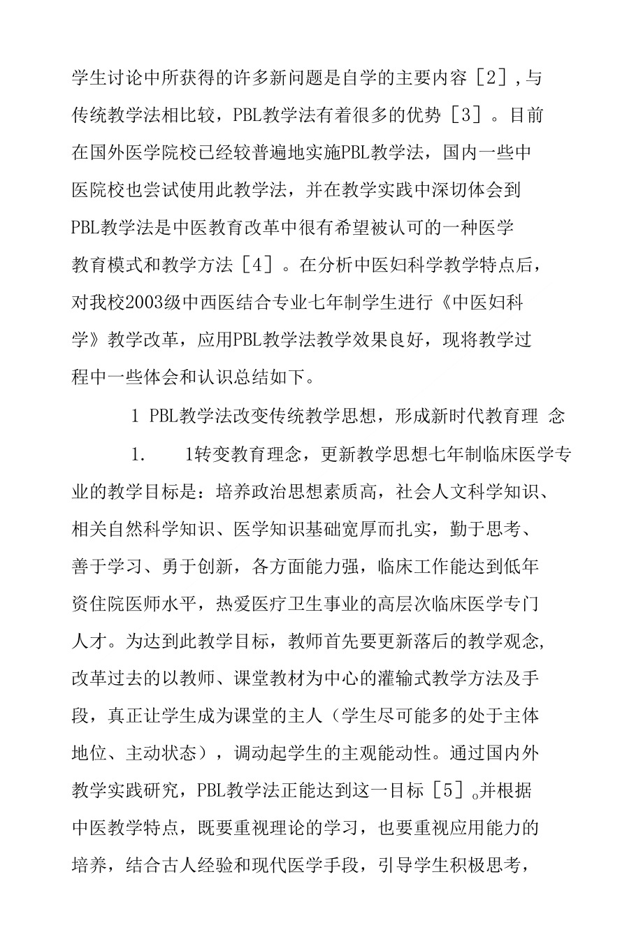 以问题为基础教学法在中医妇科学教学实践中应用体会_第2页