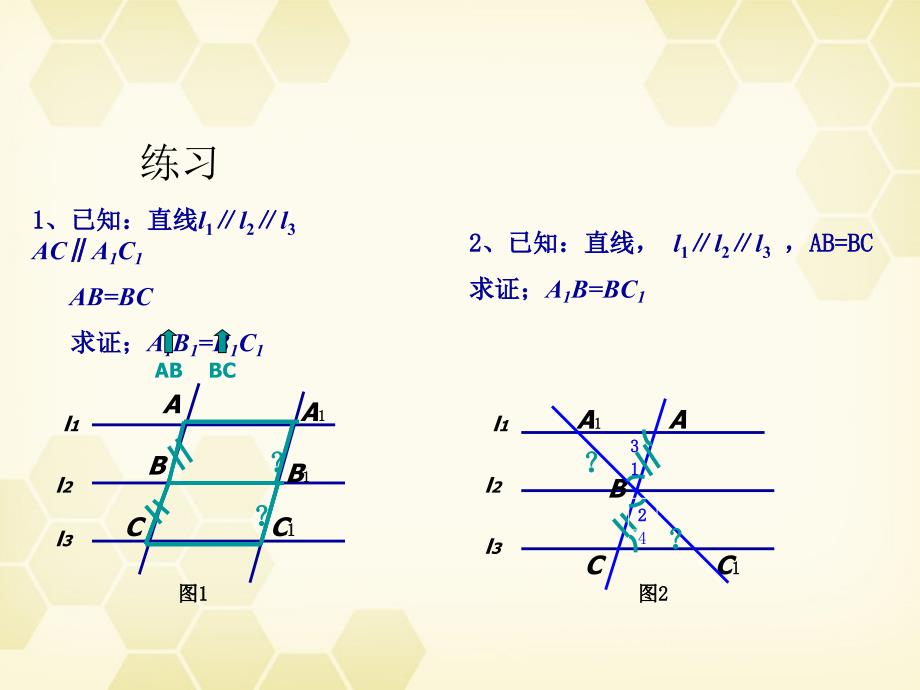 高中数学(平行线等分线段定理)课件1 新人教A版选修4-1 课件_第2页