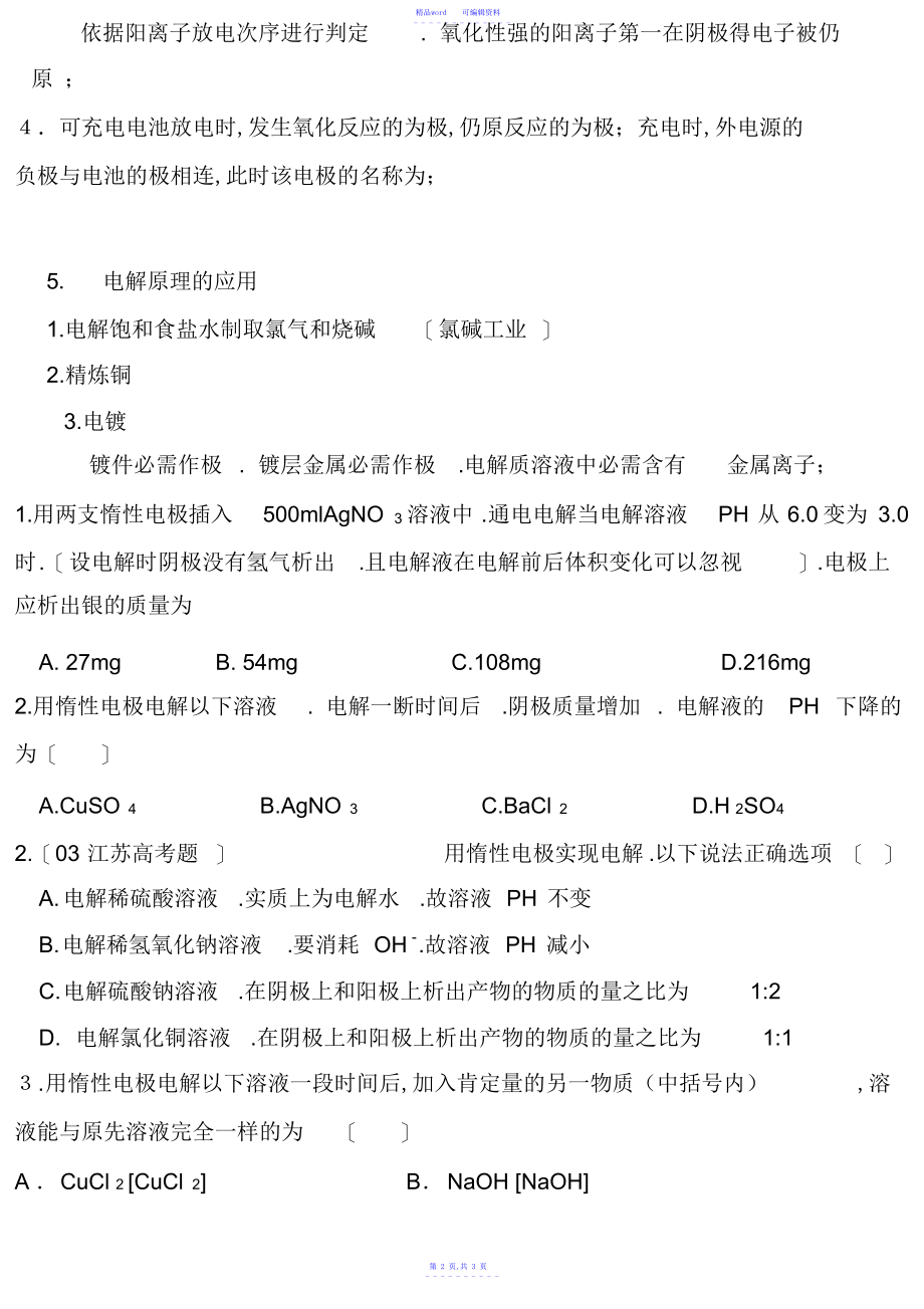 2021年电化学原理习题高中化学_第3页