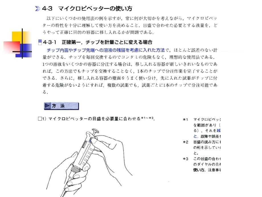 基因工程课件 10 第五章 基因克隆 2_第5页