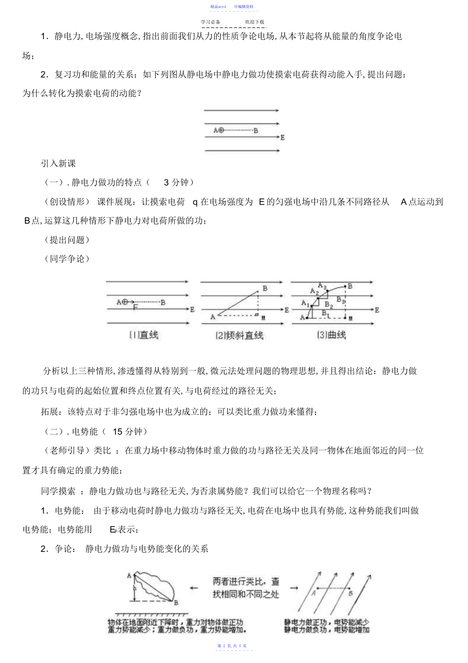 2021年电势能说课稿成品_第2页