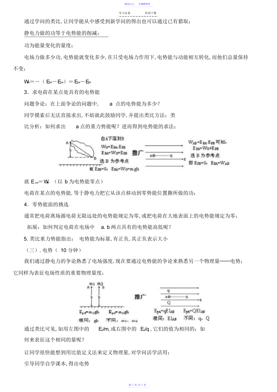 2021年电势能说课稿成品_第3页