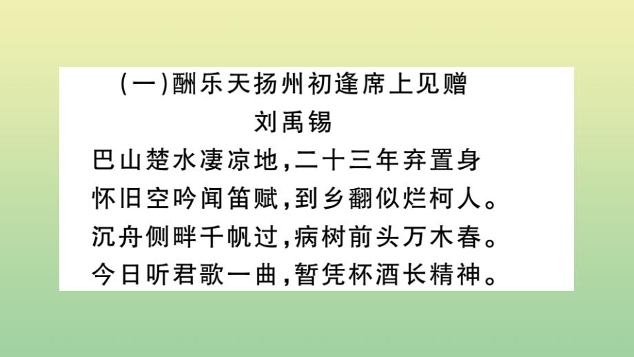 九年级语文上册 期末复习专题九 古诗词鉴赏作业课件 新人教版 课件_第2页