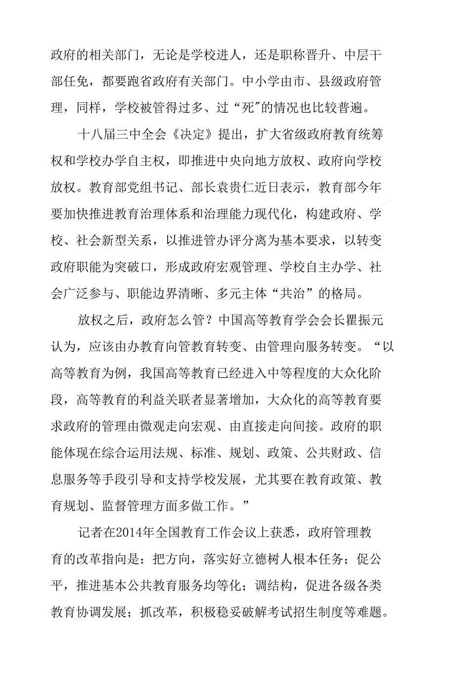 管办评分离-给学校松绑-让社会评价_第2页