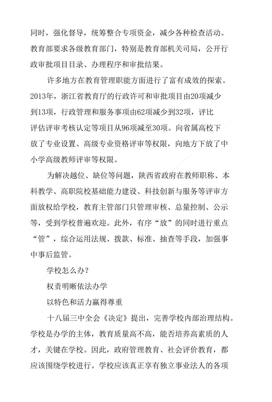 管办评分离-给学校松绑-让社会评价_第3页