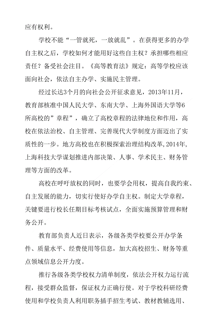 管办评分离-给学校松绑-让社会评价_第4页