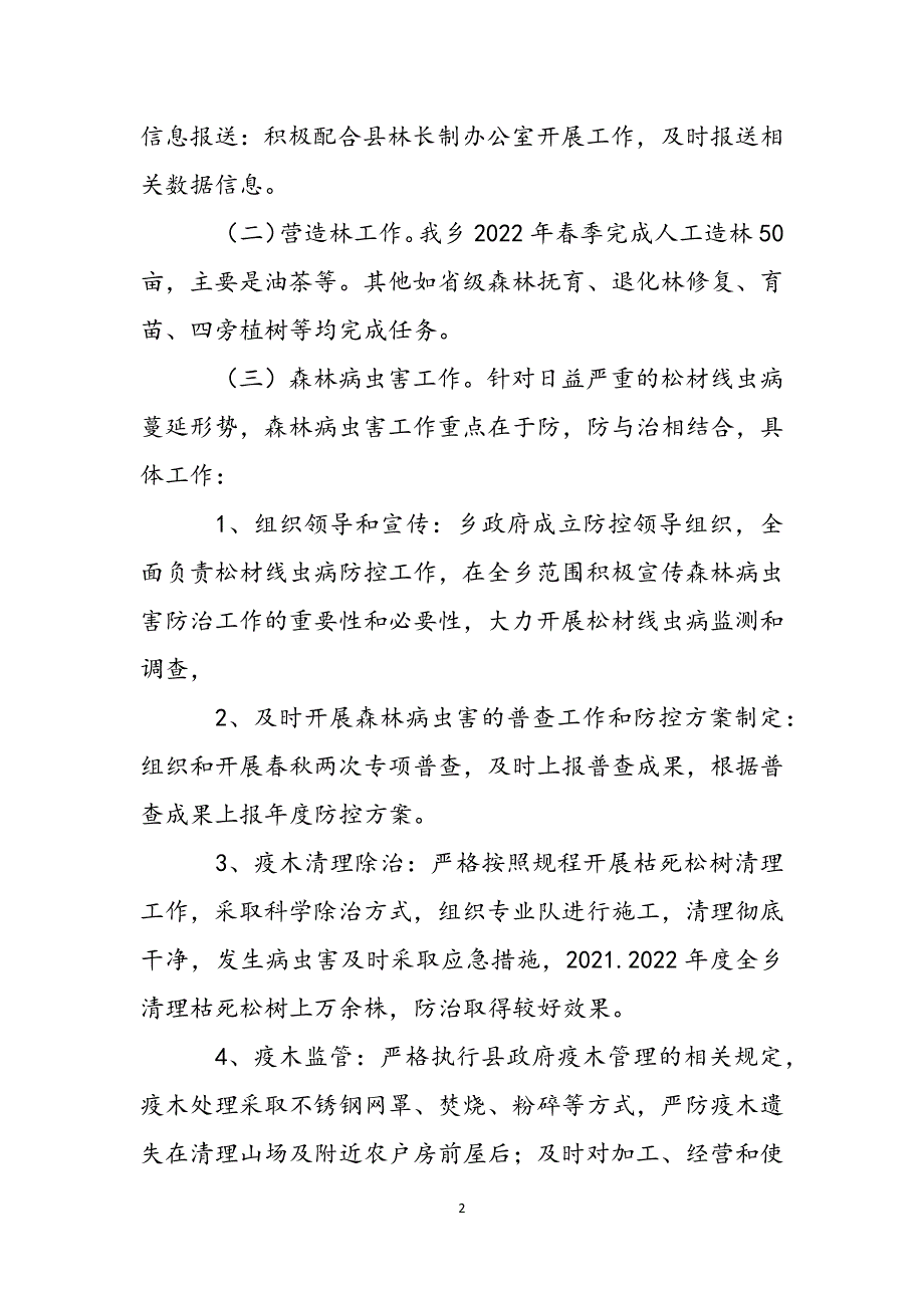 2022年上半年林长制工作总结范文_第2页