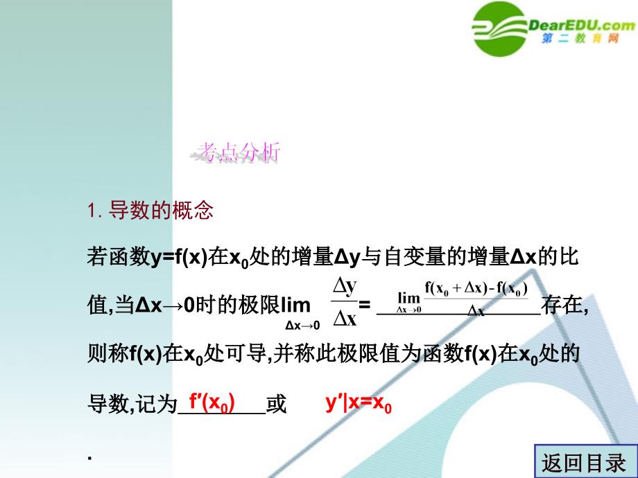 高考数学一轮复习 第2章(函数与导数)导数及其运算精品课件_第2页