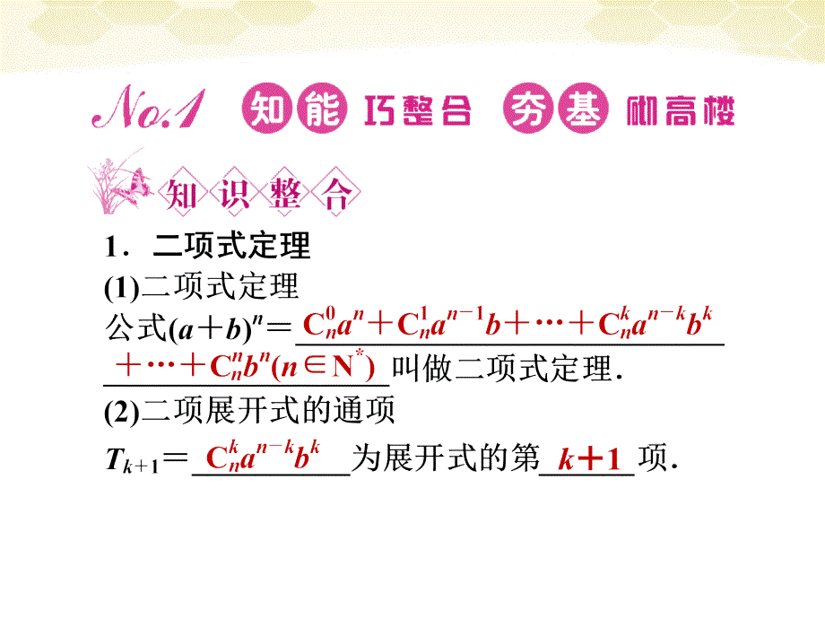 高三数学一轮复习 第11章第3课时课件 理 新人教A版 课件_第2页