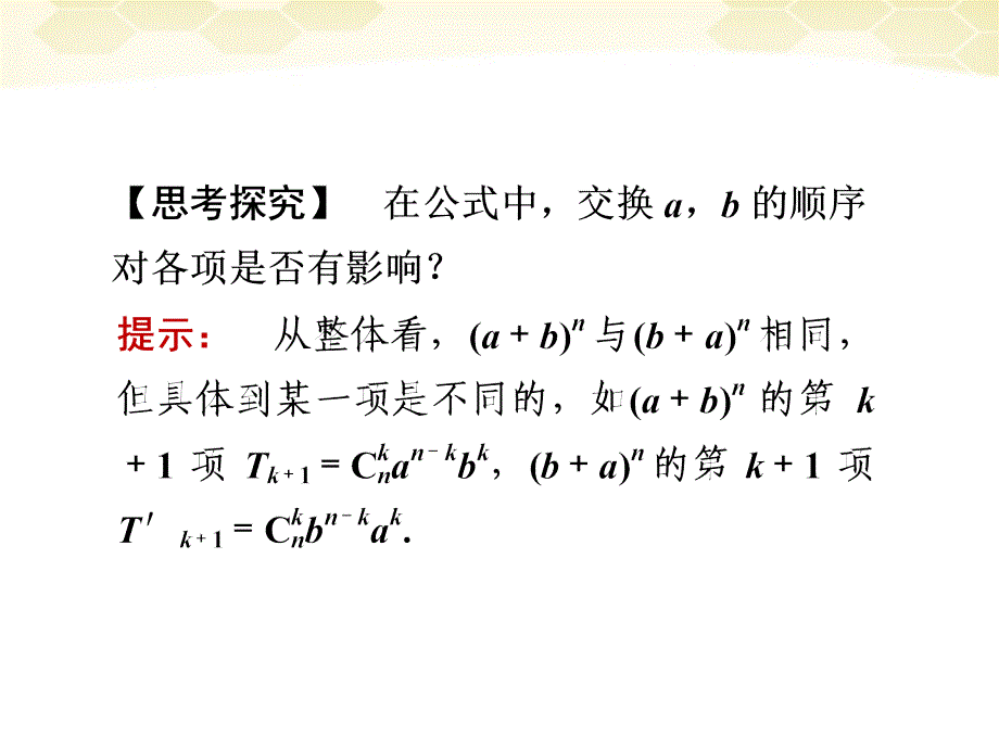 高三数学一轮复习 第11章第3课时课件 理 新人教A版 课件_第3页