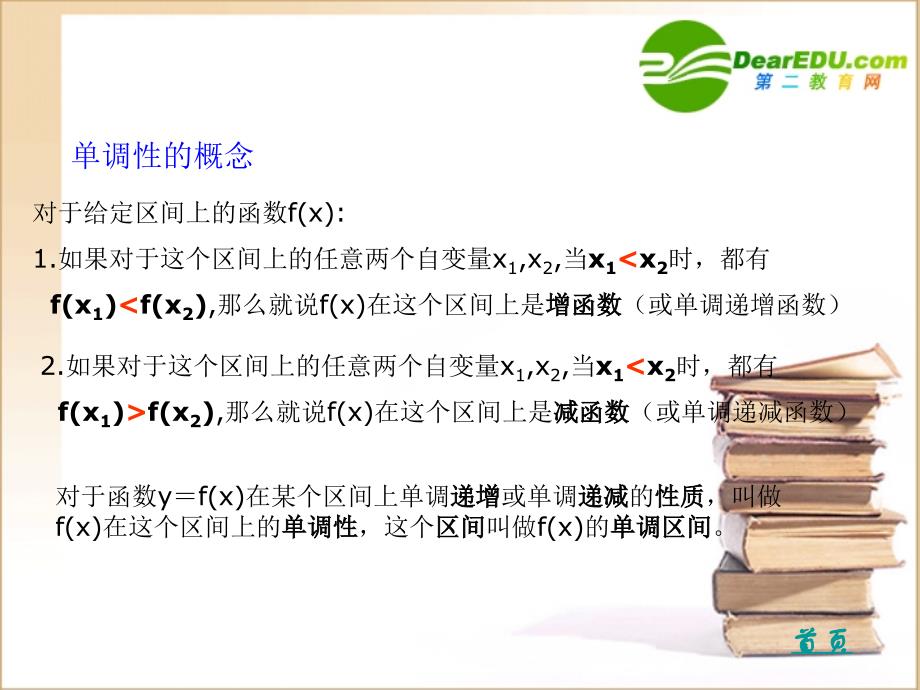 高中数学导数在求函数单调性中的应用优质课课件新人教A版选修2-2 课件_第3页