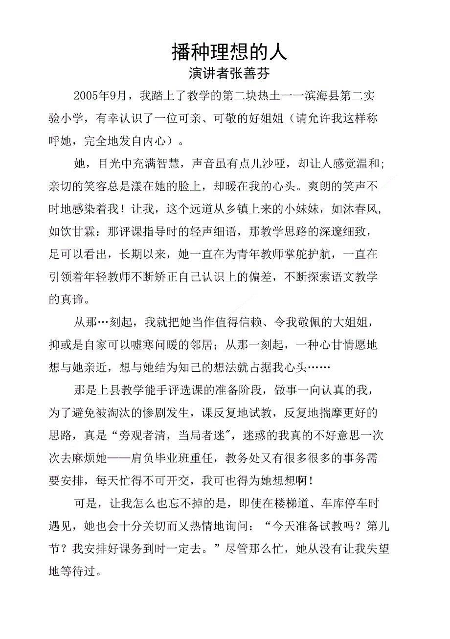 教师节演讲稿我光荣 我是教师_第3页