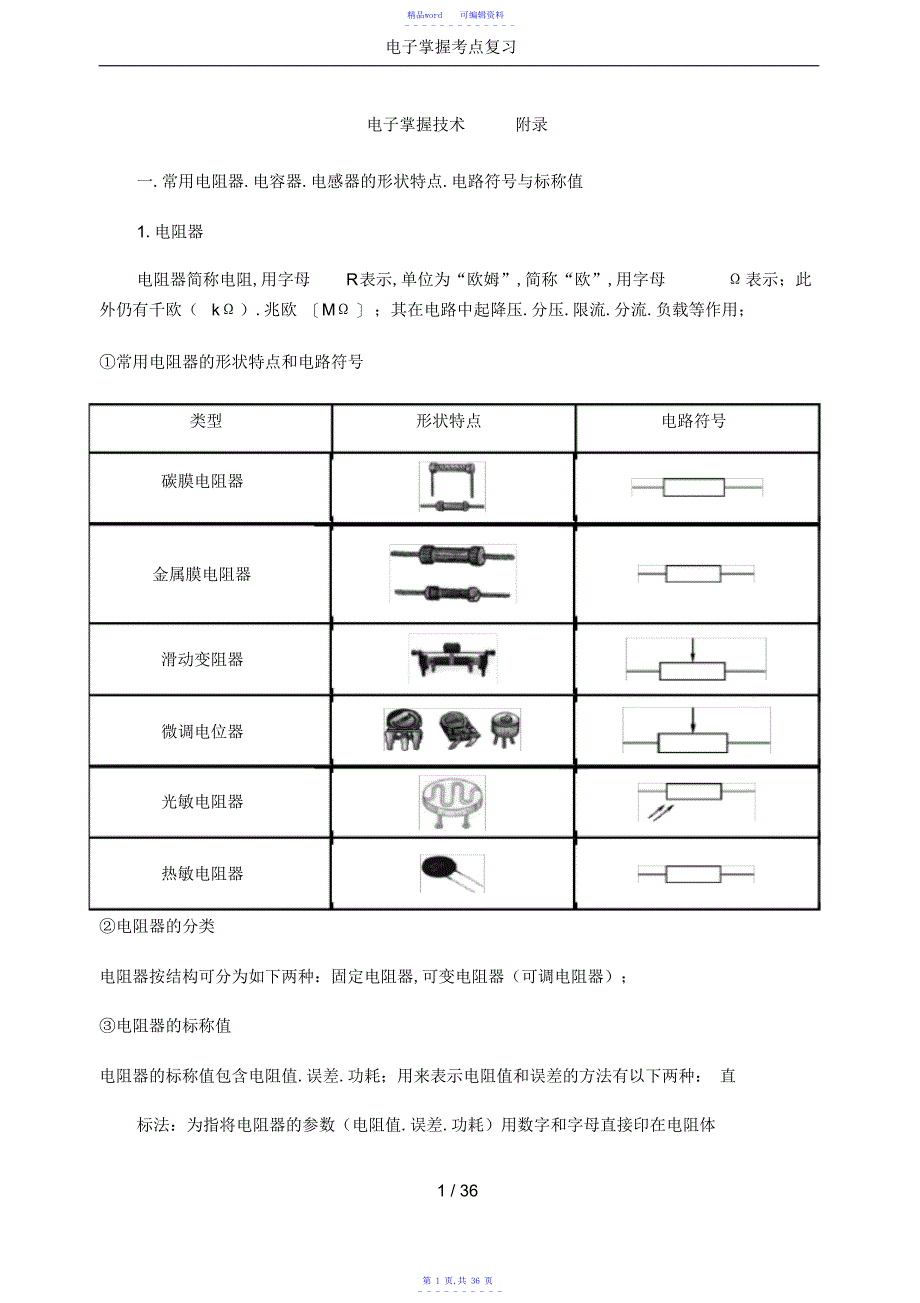 2021年电子控制考点复习_第1页