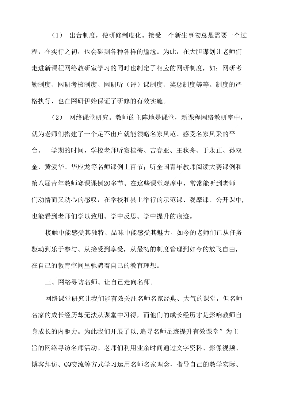 浅谈网络研修在教研活动中的作用_第4页