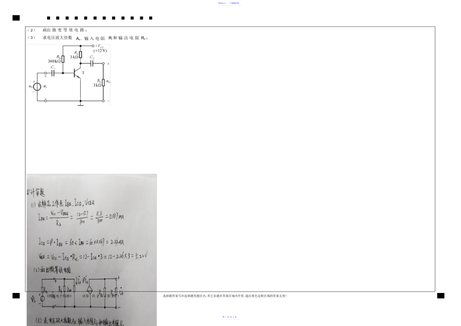 2021年福建师范大学17年8月《模拟电子线路》作业考核试题答案材料_第3页