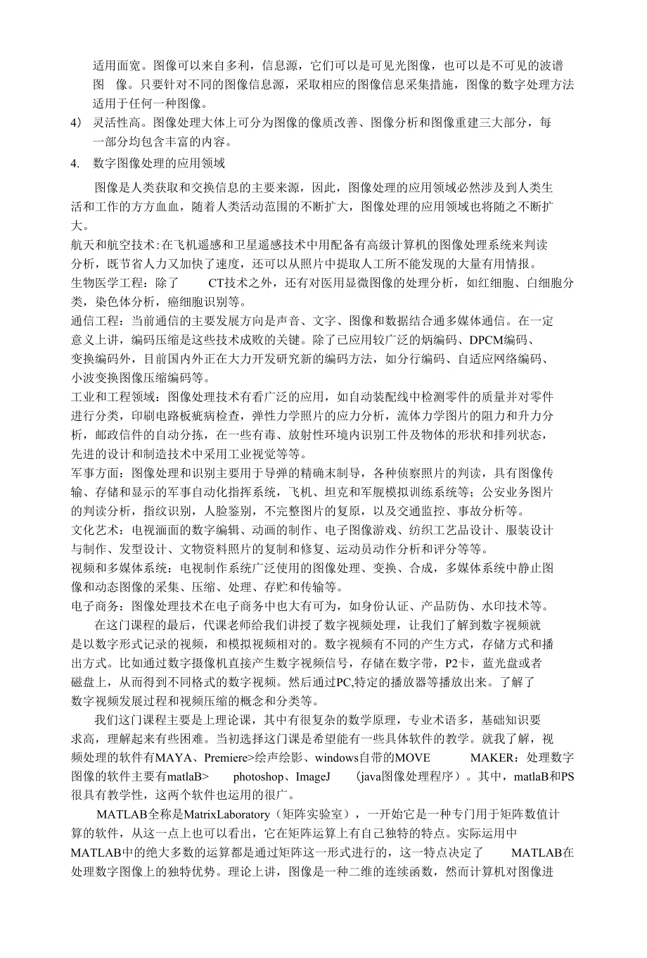 数字图像处理心得_第3页