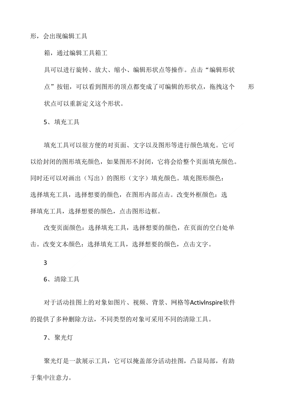 第二讲 互动教学软件的基础使用 工具介绍_第3页